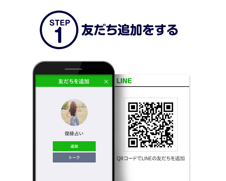 STEP1 友だち追加をする